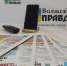Волжская правда Прямая линия газета и сайт - Волжская правда
