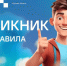 Как отдохнуть на природе и не нарваться на штрафы?. - Советский район