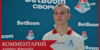 Чевардин: Проигрывать всегда обидно, но содержание игры было неплохое - ФК Локомотив