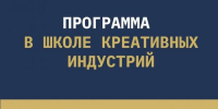 Образовательная программа пройдет в Школе креативных индустрий в рамках кинофестиваля «Западные ворота» - InformPskov.Ru