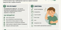 Лето — это не только пора отпусков и тепла, но и время активного распространения энтеровирусов - Центр соцобслуживания населения