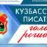 Книжная выставка «Кузбасские писатели: голоса региона» на городском абонементе - Научная библиотека им. В.Д. Федорова