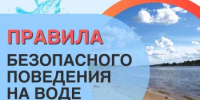 Правила безопасного поведения на воде. - Город Агидель