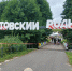 «День родника-2026»: Среднее Девятово отметило единство народов России - Камская новь