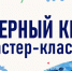 Мастер-класс «Северный кит» - Детско-юношеская библиотека