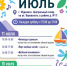 Афиша мероприятий на июль - Детско-юношеская библиотека