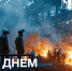 Губернатор Травников поздравил новосибирцев с Днём металлурга - Gorsite.Ru