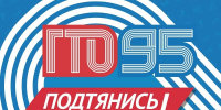 ПОКА ИДУТ КАНИКУЛЫ, СДАЙ НОРМАТИВЫ ГТО! - Управление физкультуры и спорта г. Новосибирска