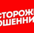 Администрация предупреждает о телефонных мошенниках - Карасукский район