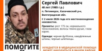 В Волгоградской области третью неделю ищут пропавшего Сергея Вишнивского - Родной город Волгоград