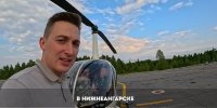 Известный авиаблогер Мельников долетел до Камчатки на Robinson. - ИА Камчатка
