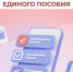 СФР: правила назначения единого пособия изменятся уже в июле - Газета Родионово-Несветайский вестник
