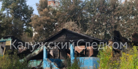 Мужчина погиб при пожаре в Калужской области - Телерадиокомпания Ника