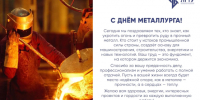 Поздравление ректора ЛГТУ Загеевой Лилии Александровны с Днём металлурга - ЛГТУ