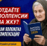 Почему пенсионер должен сам искать то, что ему положено? - ЛДПР