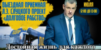 Завтра на площади Арбата с 12.00 до 13.00 пройдет выездная приемная Леонида Слуцкого по вопросам ипотеки - ЛДПР