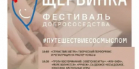 Нижегородцев приглашают на фестиваль добрососедства «Щербинка» 19 июля - ИА Нижний сейчас