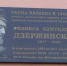 Памятная доска в Магадане УФСБ России по Магаданской области - MagadanMedia.Ru