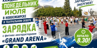 Полицейские выйдут на зарядку в Театральном сквере Новосибирска - Gorsite.Ru
