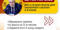 ✍"СПРАВЕДЛИВАЯ РОССИЯ" потребовала выплачивать 13–ю пенсию всем пенсионерам - Справедливая Россия