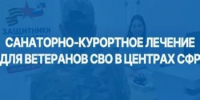 Уволенные с военной службы ветераны могут пройти бесплатное санаторно-курортное лечение и медицинскую реабилитацию - Аскинский район