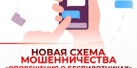 Белгородцев предупредили о новой схеме мошенничества с «оповещениями о БПЛА» - Сетевое издание Знамя 31