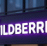 Восемь погибших, десятки раненых: что известно об ударах по объектам Wildberries - ИА Хакасия