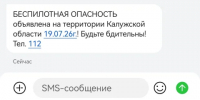 В Калужской области объявили беспилотную опасность - Калужский перекрёсток