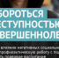 Профилактика правонарушений и преступлений среди подростков - Газета Ваша звезда