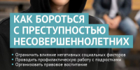 Профилактика правонарушений и преступлений среди подростков - Газета Ваша звезда