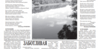 Литературная страница брянской газеты «Красногорская жизнь» - Красногорская Жизнь