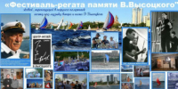 В Самарской области с 24 по 25 июля пройдет XXVI Фестиваль-регата памяти Владимира Высоцкого - НИА Самара