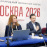 Трансляция пятого дня Международного форума «Москва 2026» - Федерация шахмат