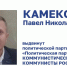 Предприниматель из Хакасии Павел Камеко взял курс на Госдуму - ИА Хакасия