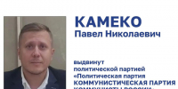 Предприниматель из Хакасии Павел Камеко взял курс на Госдуму - ИА Хакасия