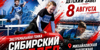 ПРИГЛАШАЕМ К УЧАСТИЮ НА ВТОРОЙ ЭТАП ГОНКИ «СИБИРСКИЙ ПРЕДЕЛ-2026»: ДЕТСКИЙ ЗАБЕГ! - Управление физкультуры и спорта г. Новосибирска
