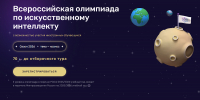 Школьников Поморья приглашают к участию в олимпиаде по технологиям искусственного интеллекта - Пресс-центр Правительства