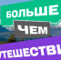 Вологжане могут предложить кандидатов на премию «Больше, чем путешествие» - Вологда.РФ