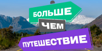 Вологжане могут предложить кандидатов на премию «Больше, чем путешествие» - Вологда.РФ