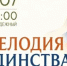 Праздник музыки и единства! - Администрация города