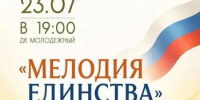 Праздник музыки и единства! - Администрация города