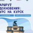 Курские учащиеся могут принять участие в отборе для молодёжного фестиваля «Культура Вдохновения: Курс на Курск» - Городские Известия