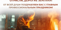 Уважаемые металлурги, ветераны отрасли, дорогие земляки!. - Администрация Белгородского района