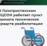 Забота в действии: в Голопристанском центре соцобслуживания работает пункт проката технических средств реабилитации - Министерство труда и социальной защиты
