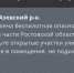 По южной части Ростовской области объявили беспилотную опасность - DonDay.Ru