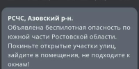 По южной части Ростовской области объявили беспилотную опасность - DonDay.Ru