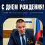 С днём рождения, Андрей Анатольевич! - ФК Динамо