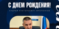 С днём рождения, Андрей Анатольевич! - ФК Динамо