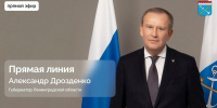 Прямая линия губернатора - завтра - Сетевое издание Киришский факел