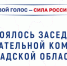 15 июля состоялось очередное заседание Избирательной комиссии Ленинградской области. - Газета Приозерские ведомости